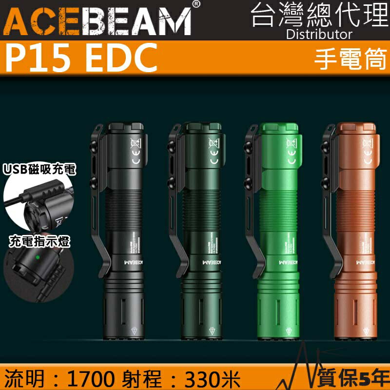 【電筒王】ACEBEAM P15 專用配件加購 戰術指環 戰術開關 專屬電池 實體門市歡迎體驗