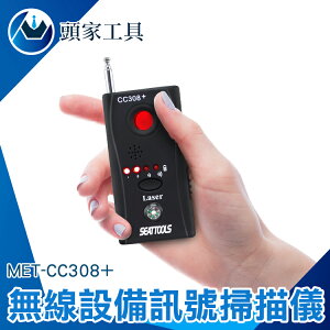 《頭家工具》反竊聽監聽手機探測儀設備監控抵押車GPS定位掃瞄無線信號探測器 MET-CC308+