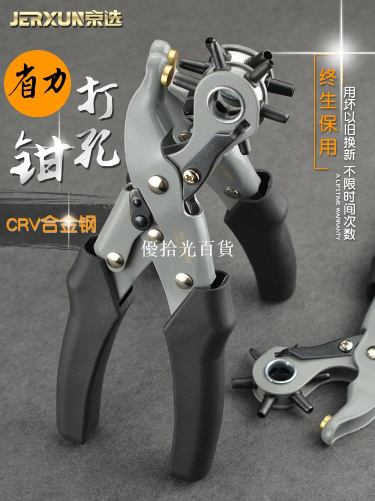 京選省力皮帶打孔鉗家用腰帶打孔器褲帶表帶手錶打眼多功能打洞器[領邦五金配件]