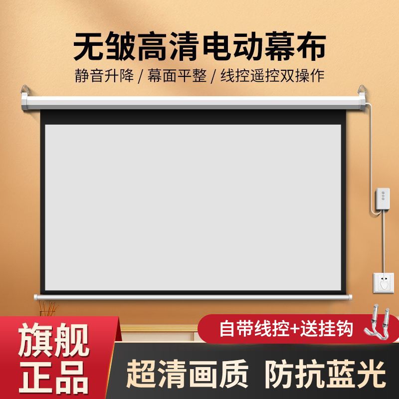 【諮詢客服有驚喜】暢影電動投影幕布辦公室臥室客廳自動升降高畫質增益抗光4K投影幕布