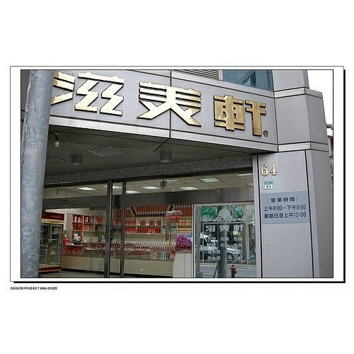 南露食-臺南府城名產滋美軒豬肉鬆小包-代購費每包只要50元哦