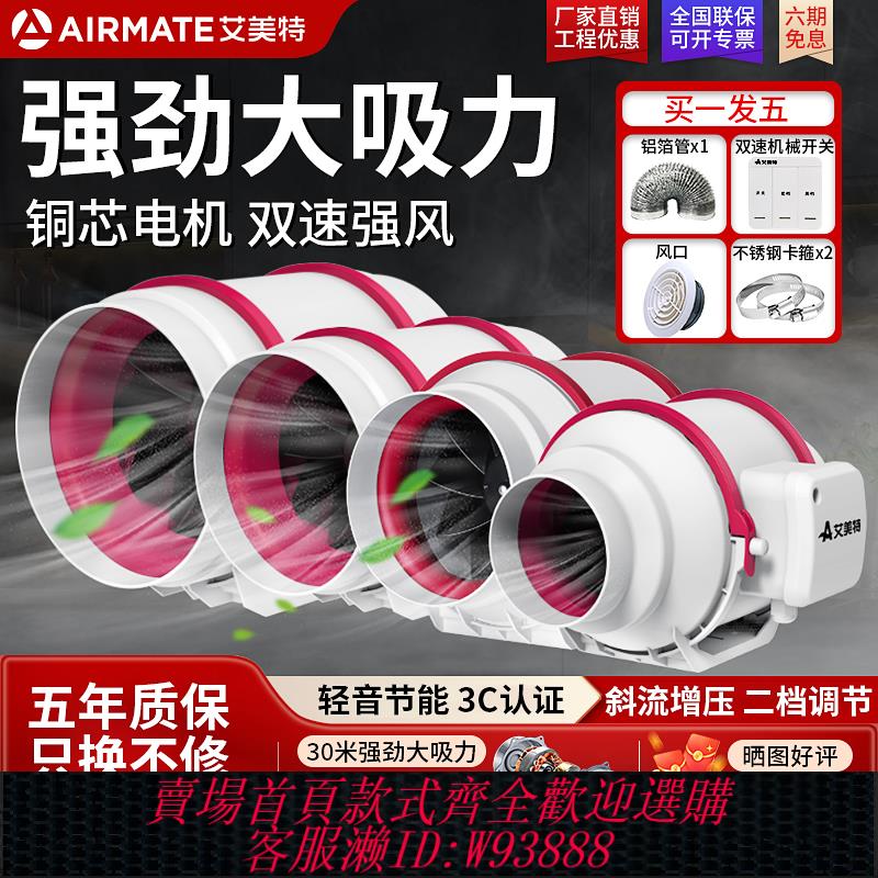 {可刷卡 打統編}艾美特換氣扇強力排風扇靜音管道抽風機排氣扇廚房油煙家用衛生間