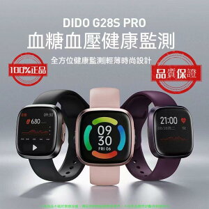 Dido G28S PRO 智能手錶 健康手錶 血糖監測 心率 血壓血氧監測 藍牙接聽 智能手環 睡眠監測