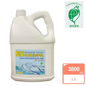 【EZBRND】環保洗手乳3800ml (環保標章 生物分解度高於95%)