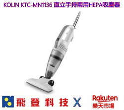 歌林 KOLIN KTC-MN1136 直立手持兩用HEPA吸塵器 輕量1.5KG HEPA濾心設計 公司貨含稅開發票