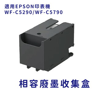 EPSON T6716/T671600 副廠相容廢墨收集盒 適用WF-C5290/WF-C5790