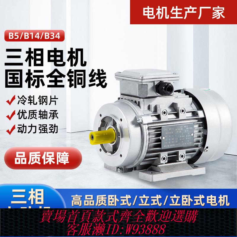 {臺灣公司貨 可打統編}電機380V三相YS鋁殼 1400轉90120w180W250W370W750WKW電動機馬達