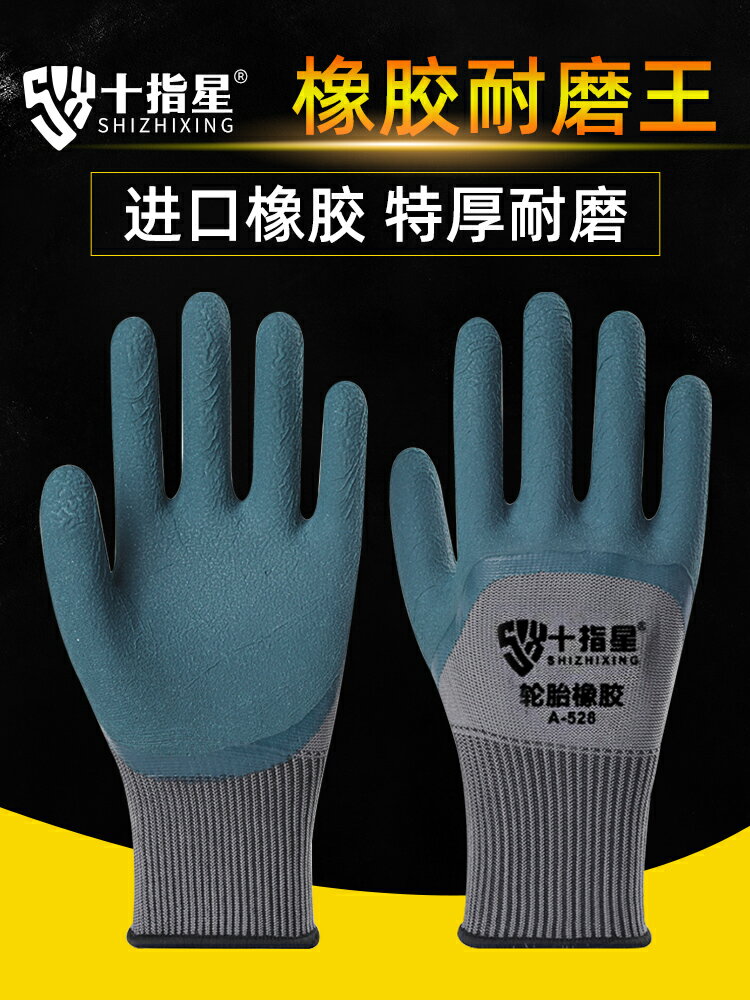 手套勞保耐磨工作乳膠橡膠王防滑防水透氣男工地干活作業加厚膠皮