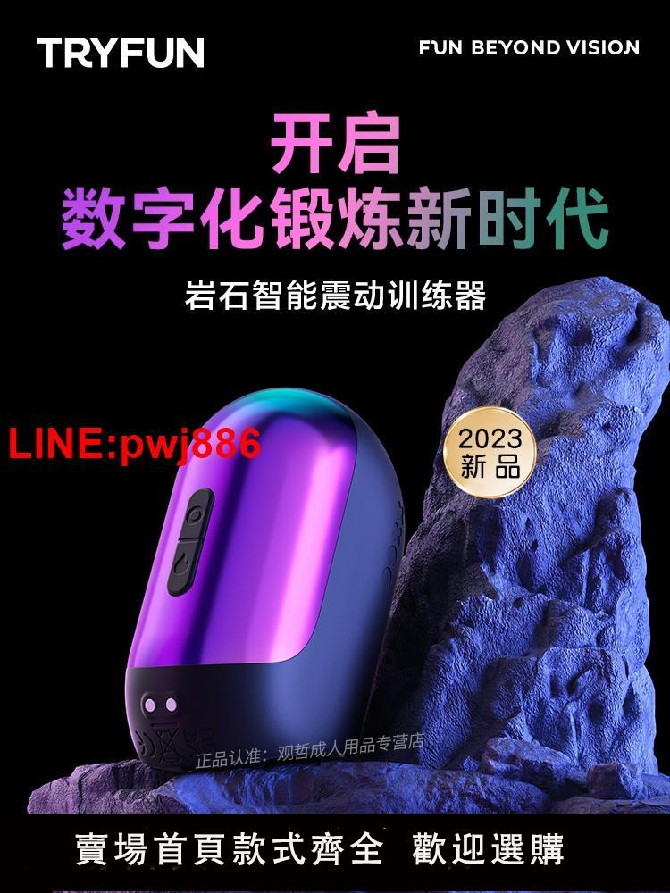 {臺灣公司 可開發票}網易春風巖石陰莖鍛煉訓練器智慧飛機杯男用自慰龜頭降低敏感度性