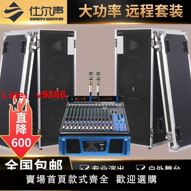 【台灣公司 超低價】仕爾聲單十五雙15寸航空大功率專業舞臺婚慶音響戶外演出音箱套裝【10天內發貨】