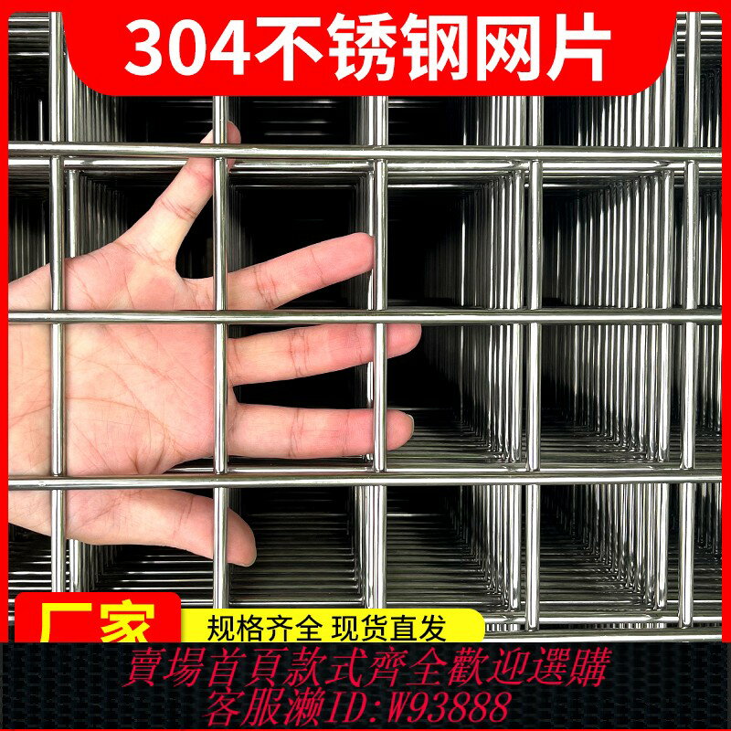 {臺灣公司貨 可打統編}不銹鋼網片網格網電焊網篩網304不銹鋼絲網防護焊接圍欄方孔網柵