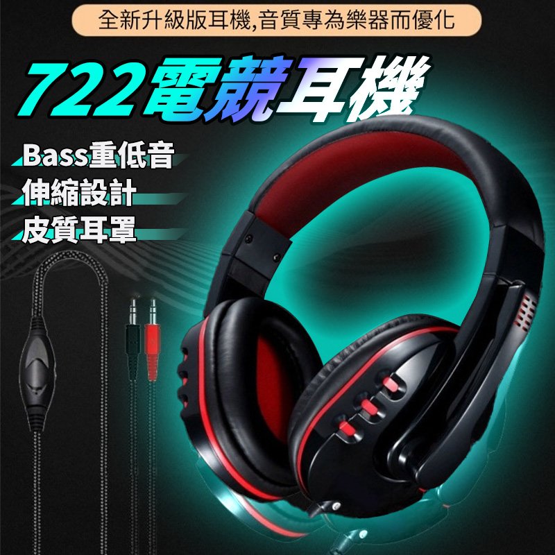 台灣出貨 工廠直銷 h722電腦遊戲電競耳機 耳機麥克風 頭戴式耳機麥克風 吃雞帶麥通話通用雙孔網課耳麥【Love Shop】【APP下單4%點數回饋】