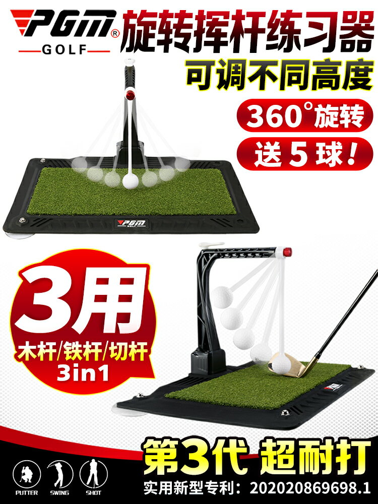 PGM可調高度！室內高爾夫揮桿練習器360°旋轉訓練器帶吸盤打擊墊
