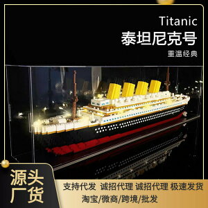 泰坦尼克號拼裝模型船成年高難度巨大型男孩玩具12歲以上中國積木4018