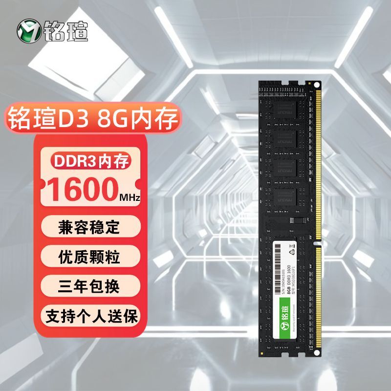 【累計熱銷118.7萬+件】銘瑄DDR3 8G 1600臺式機內存條3代電腦D3相容Intel AMD通用全新-享樂