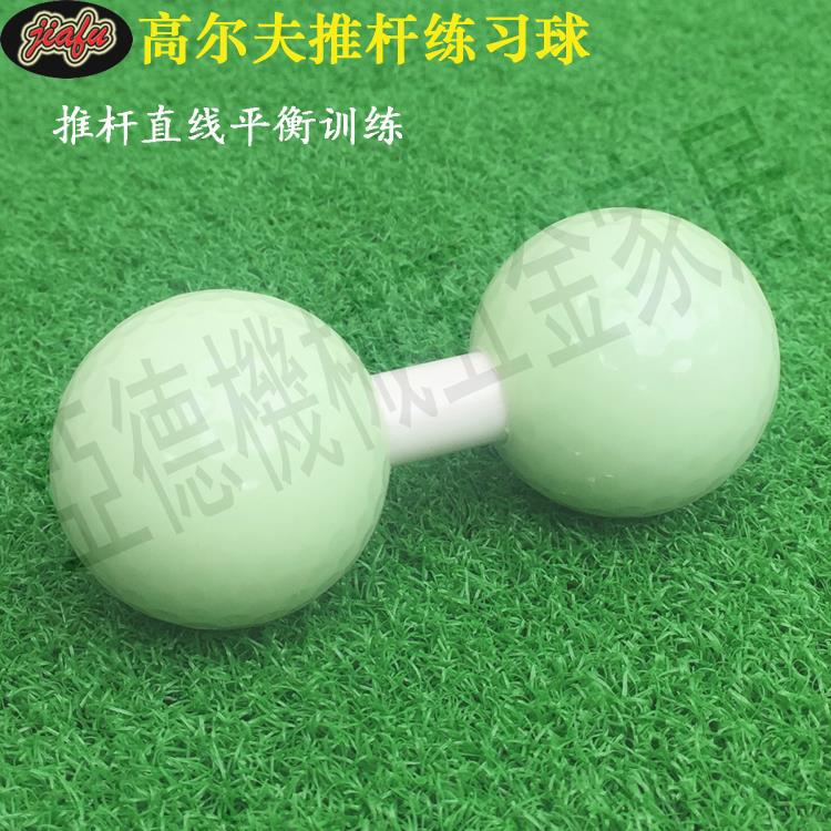 高爾夫推桿練習平衡球推桿練習輔助器室內夜光直線運動訓練配件【亞德機械五金家居】