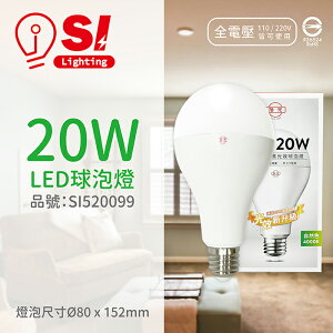 旭光 LED 20W 4000K 自然光 E27 全電壓 球泡燈_SI520099
