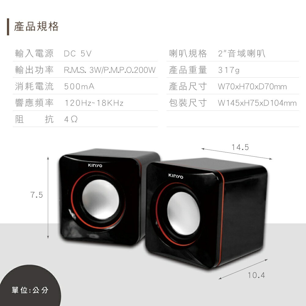 【KINYO】USB迷你筆電專用小喇叭 (US) USB供電  P.M.P.O. 200W｜電腦喇叭 2.0音箱 6