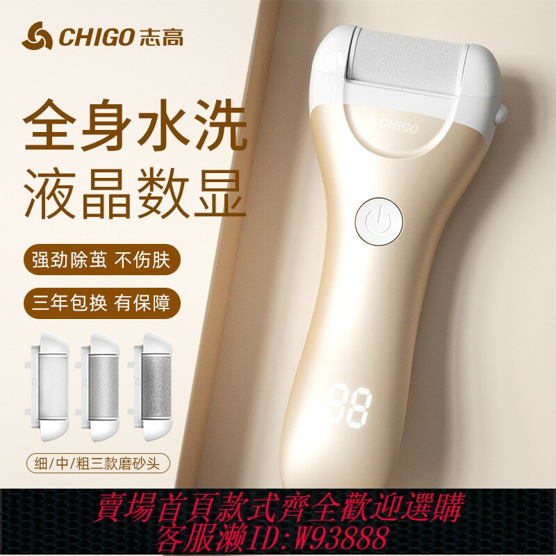 {臺灣公司貨 可打統編}志高電動磨腳器去死皮神器修足磨皮修腳器去腳皮打磨器老繭新款