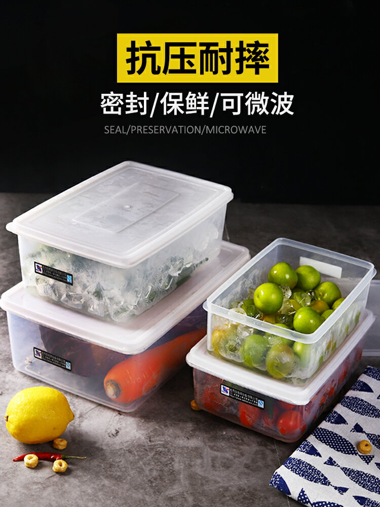 保鮮盒長方形塑料密封盒食品盒子透明帶蓋便當盒冷凍盒冰箱收納盒