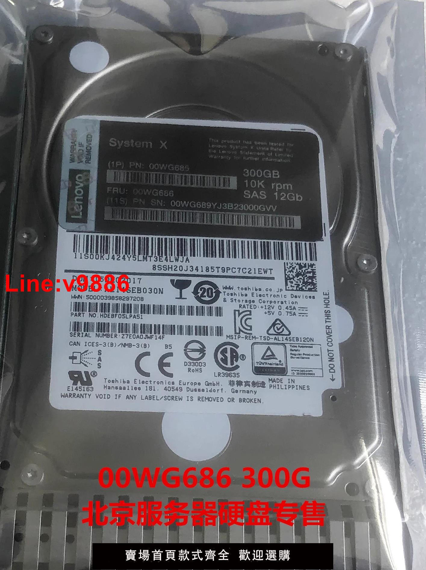 【臺灣公司 超低價】Lenovo/聯想 00WG686 AL14SEB030N 300GSAS10K 12G 2.5伺服器硬碟