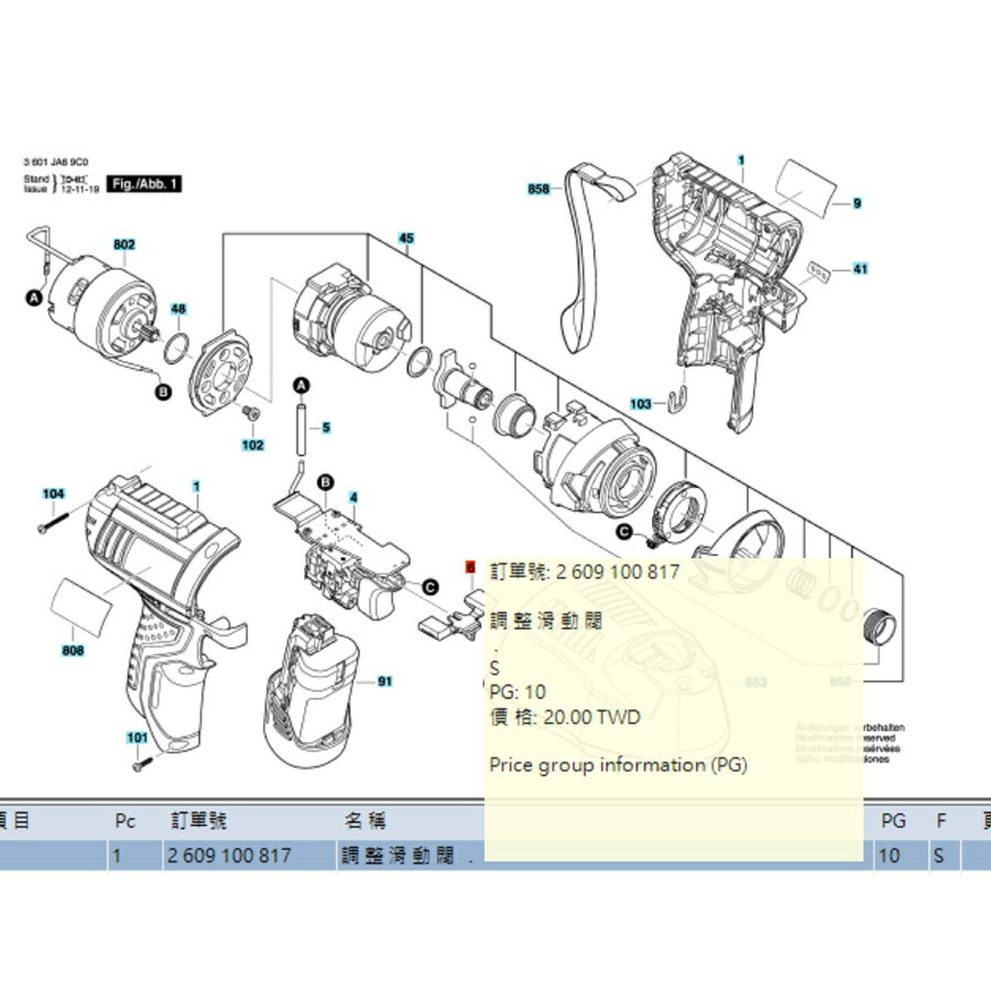 BOSCH博世原廠零件 材料 GDR 12-LI 調整滑動閥 切換方向鈕 正轉反轉開關板 2609100817 1
