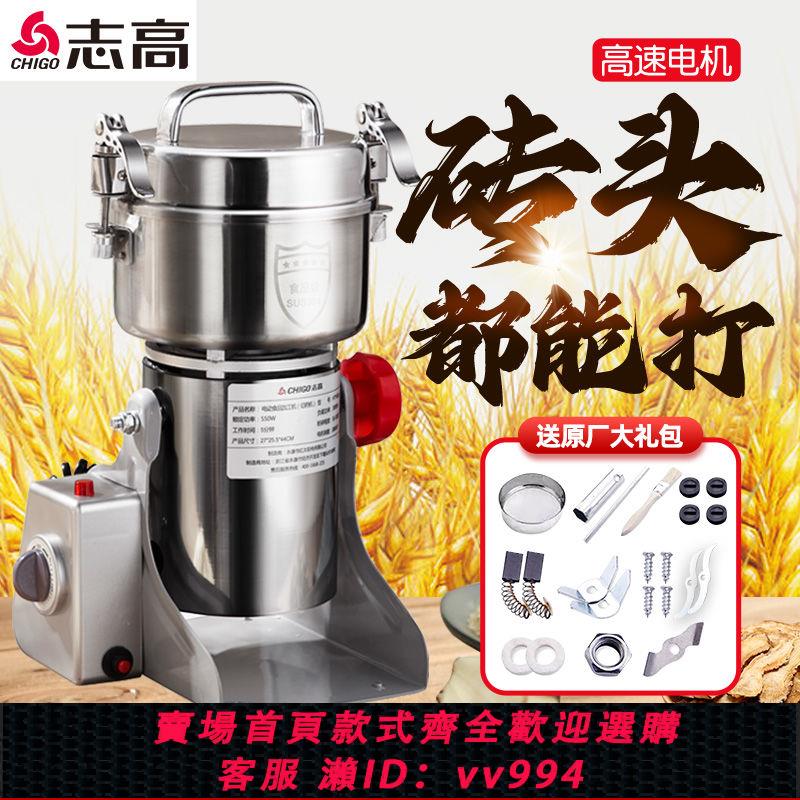 {公司貨 最低價}志高中藥材打粉機家用小型粉碎機超細研磨機五穀雜糧商用磨粉機