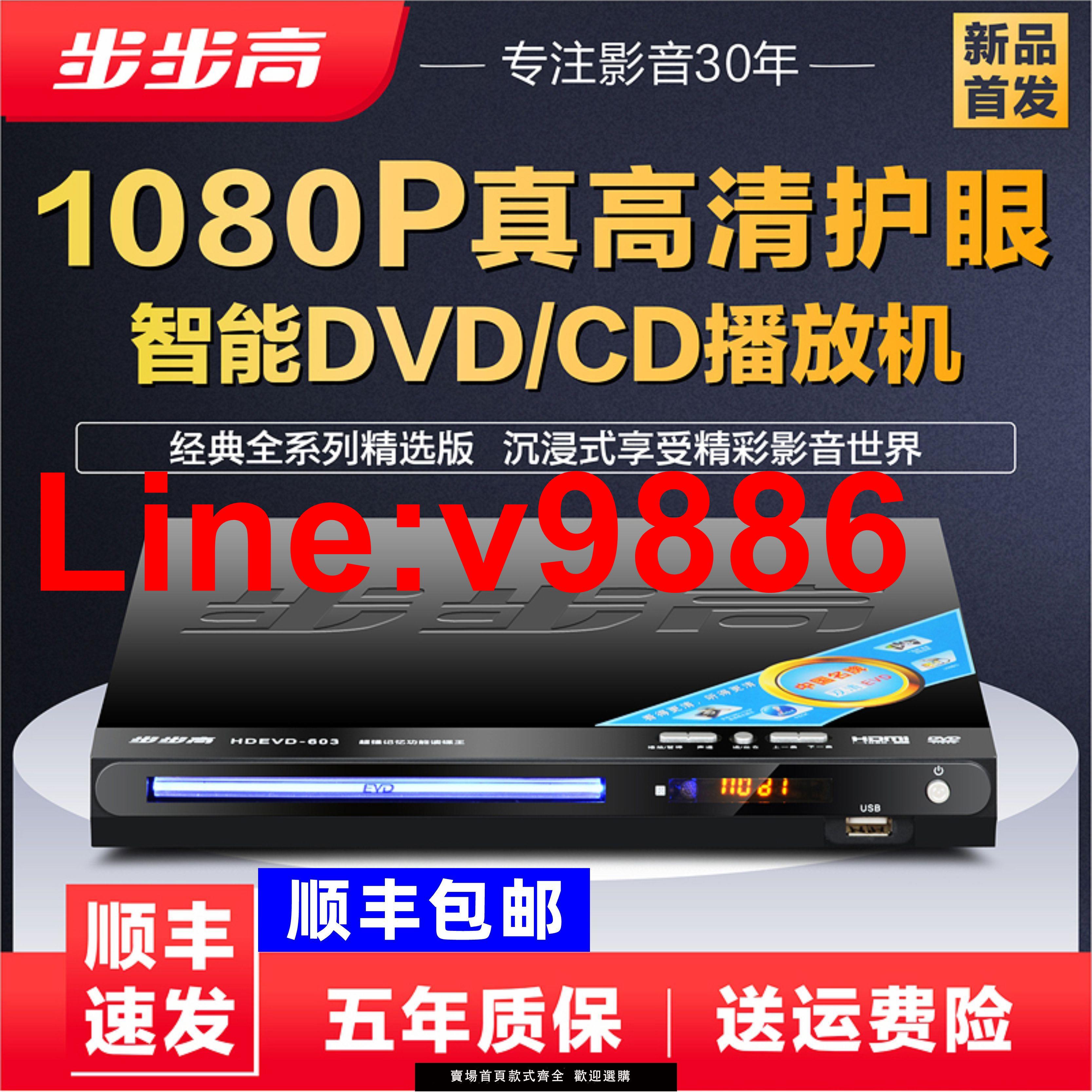 【臺灣公司 超低價】步步高新款dvd播放機MP4藍牙全格式EVD影碟機VCD光碟CD播放器DTS