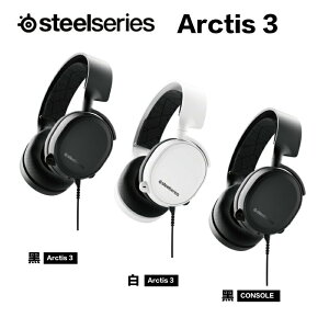 【最高22%回饋 5000點】SteelSeries 賽睿 ARCTIS 3 遊戲耳機麥克風 黑/白／Console黑【現貨】【GAME休閒館】