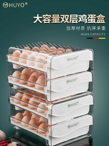 冰箱雞蛋收納盒抽屜式雞蛋保鮮盒家用雙層抽拉式雞蛋格架蛋托廚房小物 廚房用品