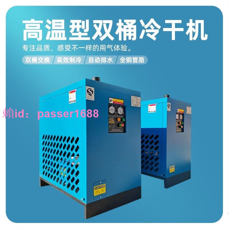 定制   高溫型雙桶冷干機 冷凍式干燥機 1.0立方-65立方全系列 工廠直發