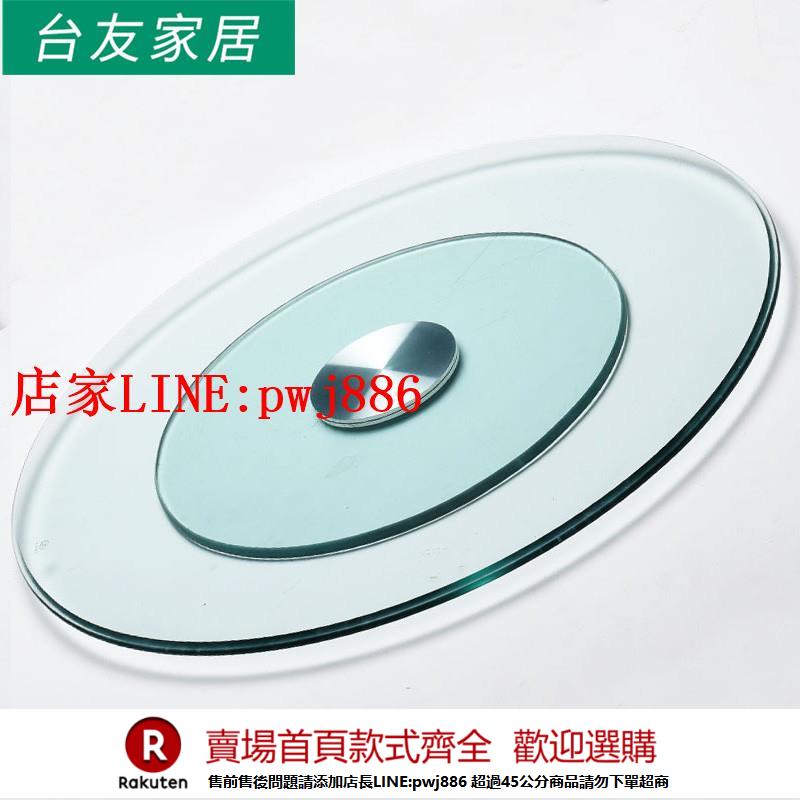 【優惠多 超低價】玻璃轉盤圓桌鋼化玻璃餐桌家用旋轉臺面酒店餐臺大圓轉盤底座桌面