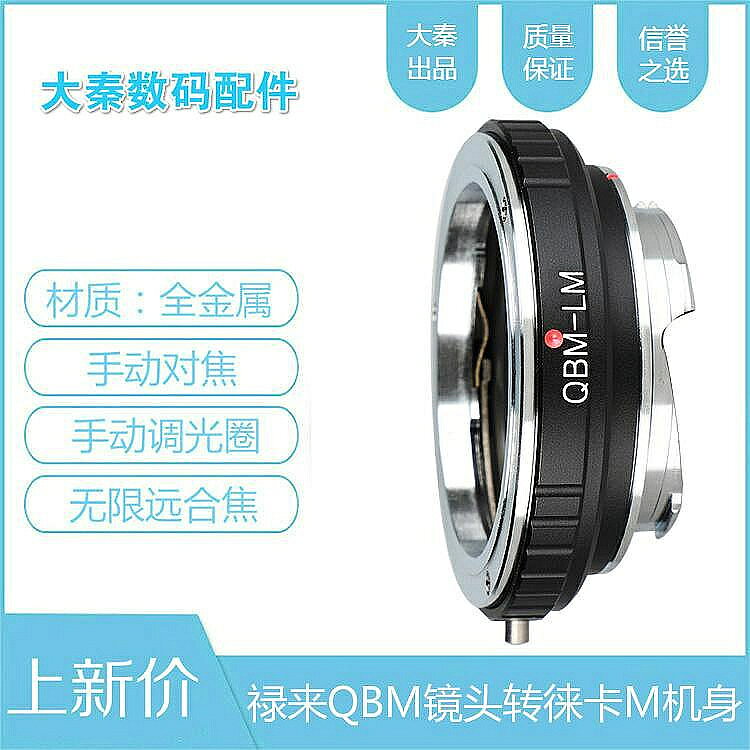 QBM-LM 祿來Rollei QBM鏡頭轉接徠卡M機身M10大M天工LM-EA7自動環