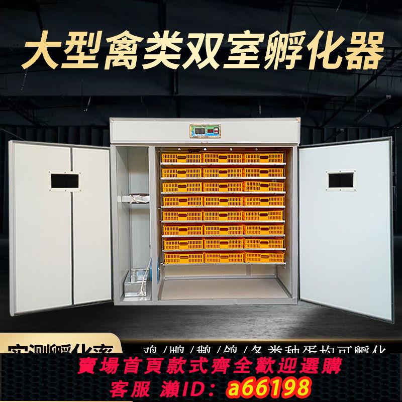 【臺灣公司 可開發票】新偉達孵化器全自動孵化機大中小型家用孔雀鵝鴨鴿子孵化箱孵蛋器