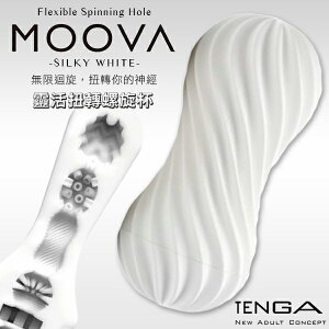 【伊莉婷】日本 TENGA MOOVA 立體旋轉軟殼飛機杯-絲綢白 MOV-001 靈活扭轉螺旋 SILKY WHITE
