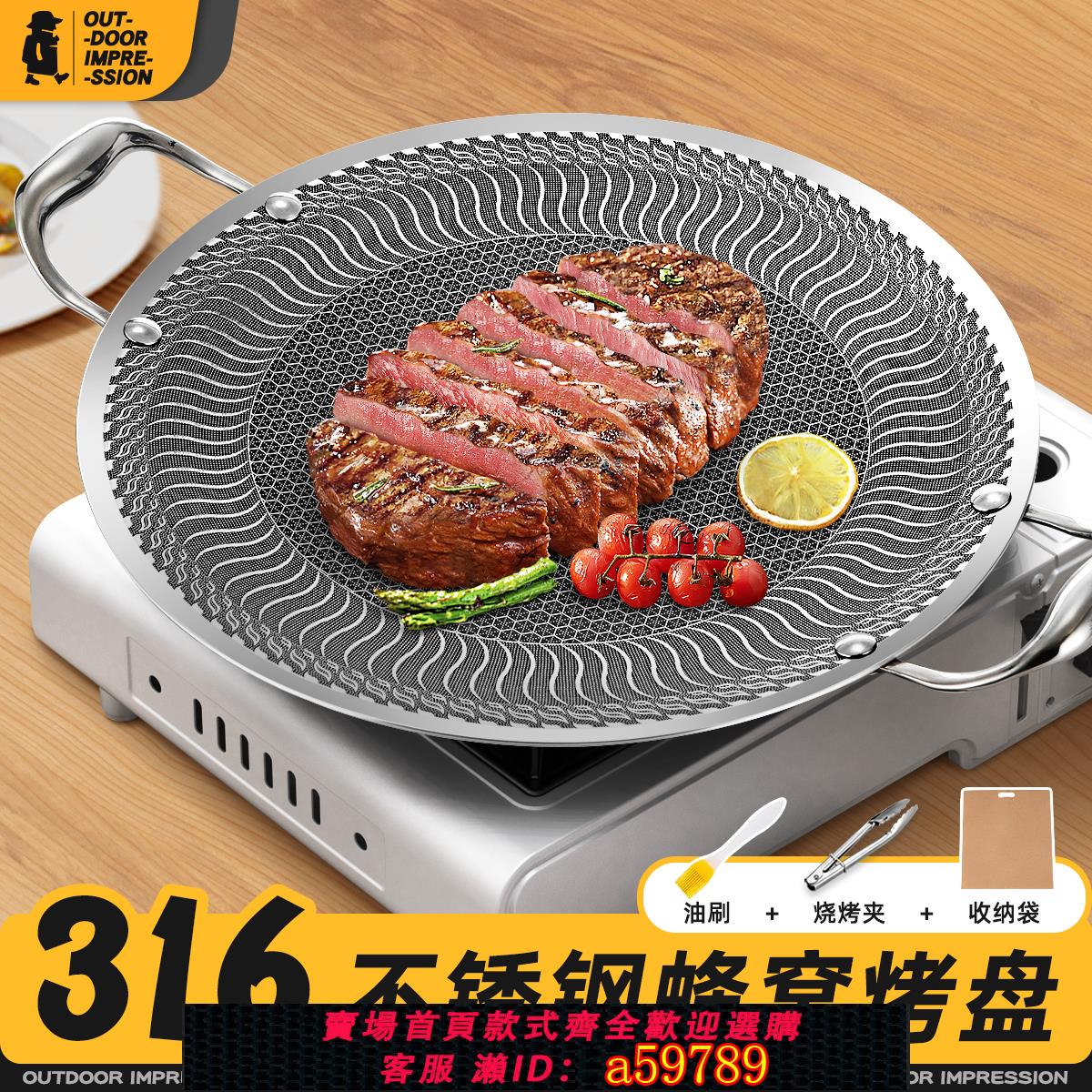 【臺灣公司 可打統編】戶外烤盤燒烤盤韓式烤肉鍋露營家用316不銹鋼卡式爐電磁爐雙用