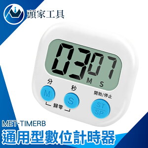 《頭家工具》可愛計時器 鬧鐘計時器 可立可磁吸 兒童計時器 MET-TIMERB 提醒器 操作簡單 泡茶計時器