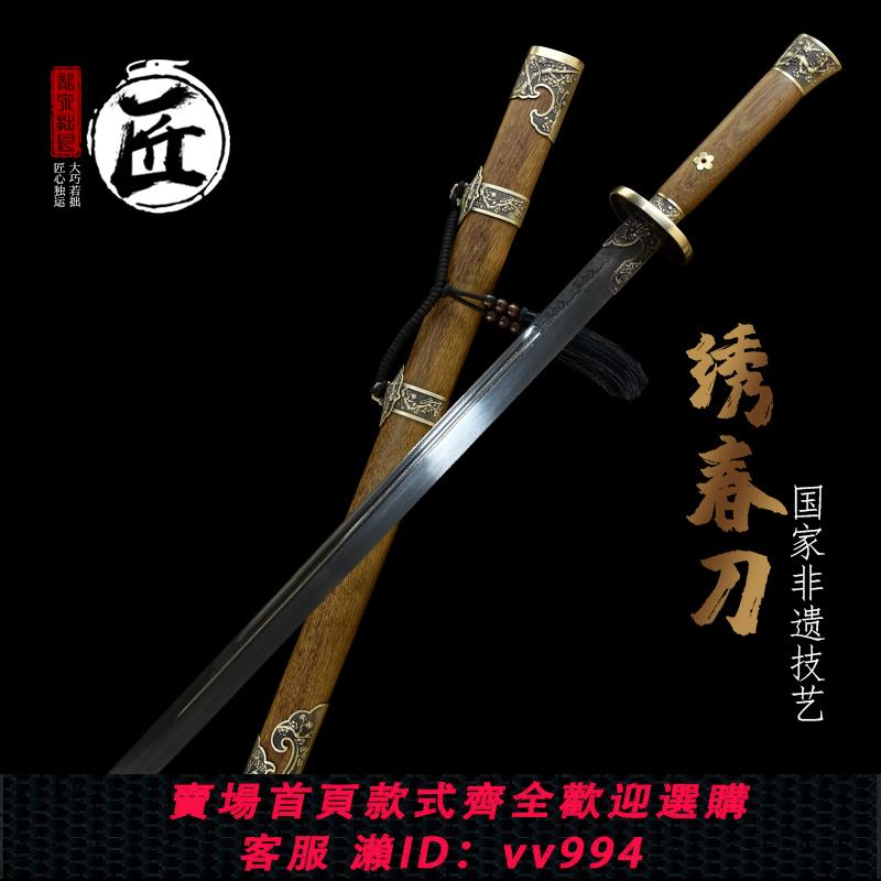 {公司貨 最低價}龍泉市拙匠寶劍一體刀劍送禮收藏擺件冷兵器花紋鋼繡春刀未開刃