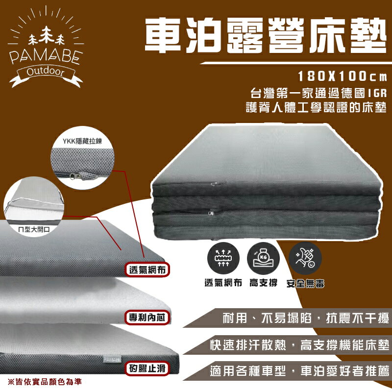【露營趣】PAMABE OUTDOOR OUT180100 車泊露營床墊 180*100CM 汽車床墊 車中床 車床 車泊 露營 野營 戶外