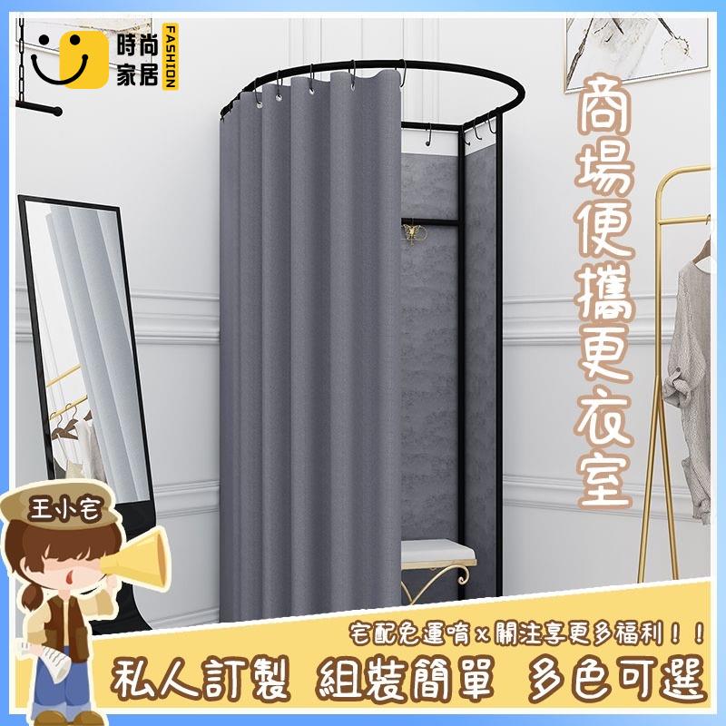 工廠直銷 【熱賣免運 隱私簾】訂製圖案 商場 臨時移動 試衣間 服裝店 落地 便攜式 可折疊 更衣室 展示架 門簾特惠/工廠現貨直銷 全館折扣 售後保障 s546
