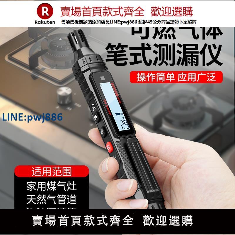 【高品質超低價】擎威可燃氣體探測報警器家用天然氣測漏儀煤氣液化氣洩漏檢測試儀【注意！下單滿299出貨】