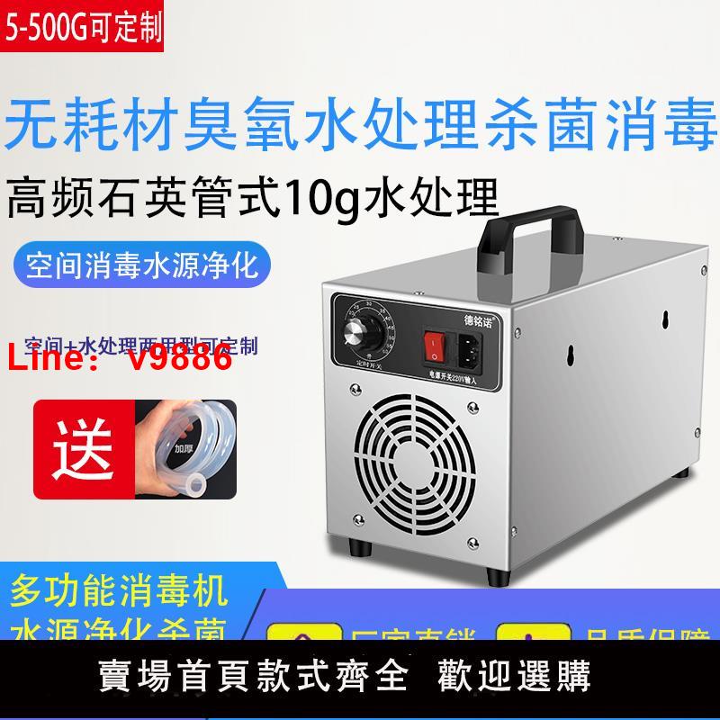【臺灣公司 可開發票】德銘諾臭氧發生器水處理10g 家用消毒機食品廠冷庫殺菌汽車除異味