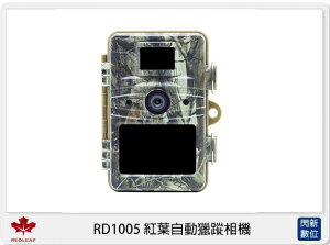 Redleaf RD1005 紅葉 自動獵蹤相機 叢林夜間拍攝 生態觀察研究 動物攝影 (公司貨)【跨店APP下單最高20%點數回饋】