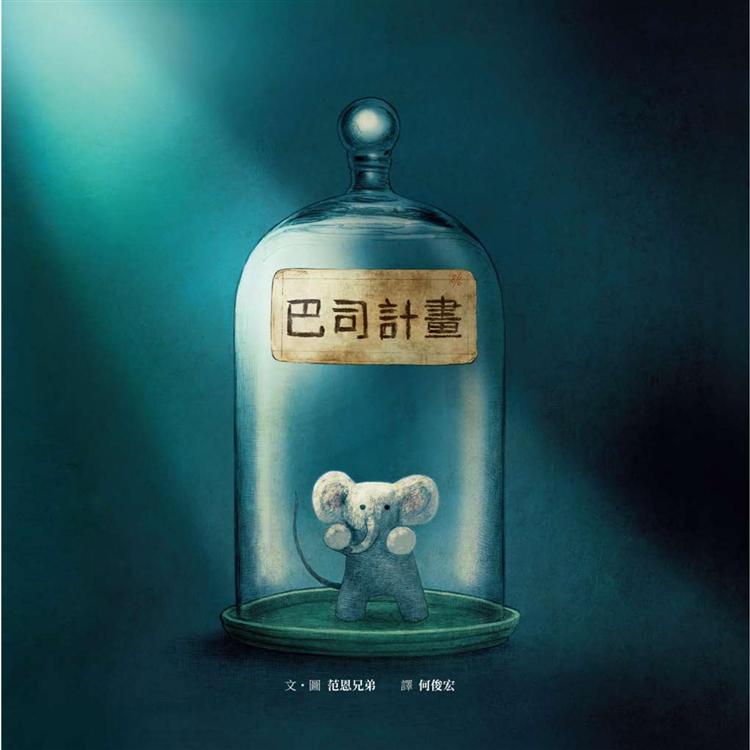 巴司計畫