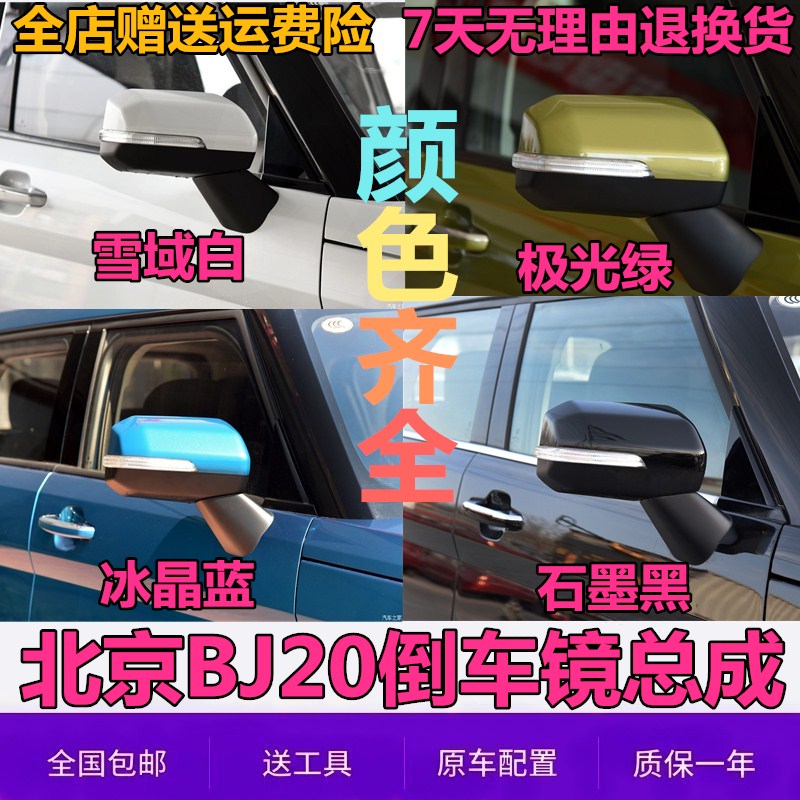 適用北京汽車BJ20倒車鏡總成北汽bj20左后視鏡bj20右折疊倒車鏡