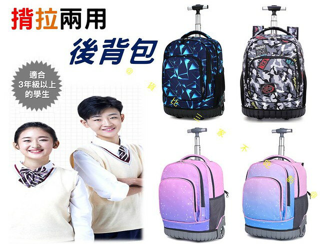 @貨比三家不吃虧@揹拉兩用後揹包 小學生 手拖拉箱 防水 短途旅行 耐磨 漸層 抗震 多層 旅行袋 輕便 圖案 幾何圖形