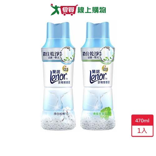 蘭諾衣物芳香豆470ml【愛買】