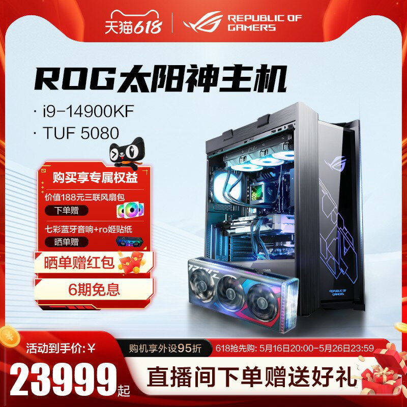 【台灣公司 可開發票】ROG 14代cpu RTX5080/5060Ti/5070Ti/5070臺式電腦diy組裝水冷電腦主機ROG太陽神全家桶