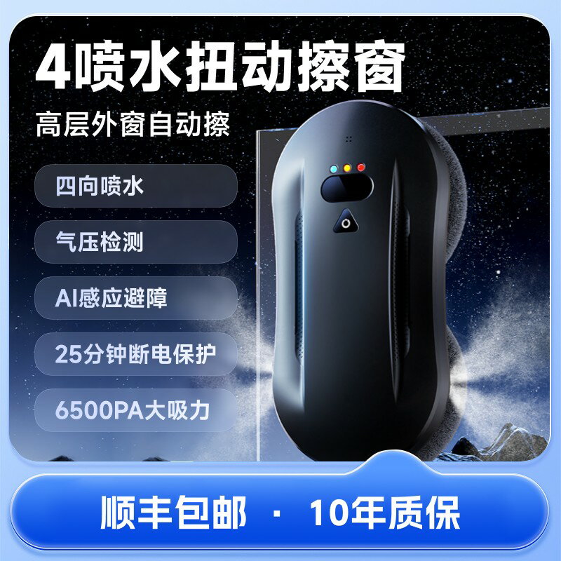 {臺灣公司貨 可打統編}【新品】擦窗機器人全自動噴水智慧家用高層清潔神器擦玻璃機器人