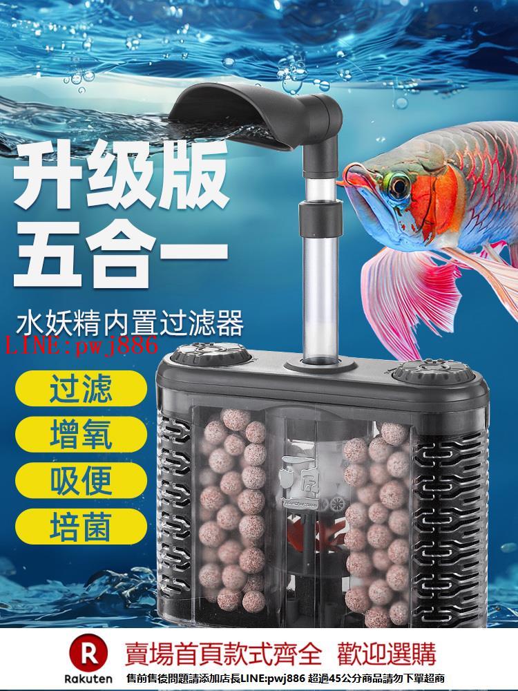 【諮詢客服驚喜多多】魚缸過濾器水妖精制氧過濾一體機小魚缸迴圈水泵小型六合一內建【注意！下單滿500出貨】